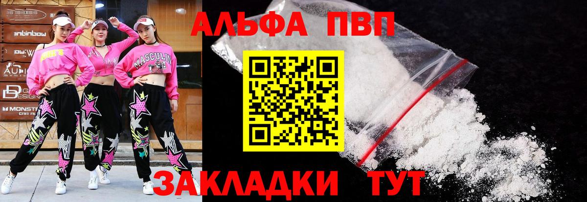 Alpha-PVP VHQ  Alpha PVP VHQ  APVP крисы CK  Вход с VPN  Новый Уренгой 