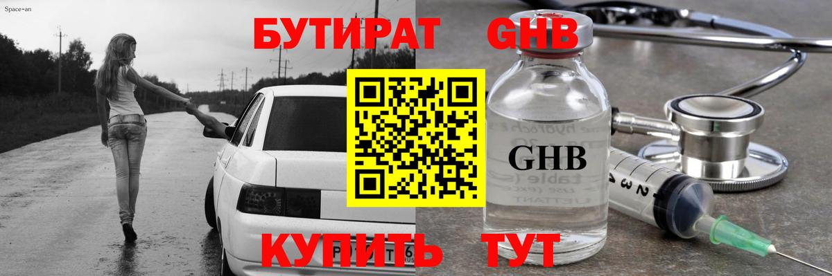 БУТИРАТ BDO 33% Новый Уренгой