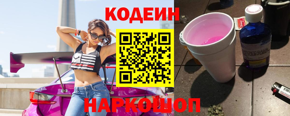 Кодеин напиток Lean (лин)  Вход с VPN  Кодеин напиток Lean (лин)  Новый Уренгой 