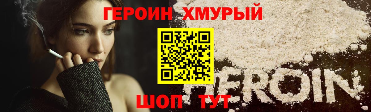 ГЕРОИН герыч  Вход с VPN  ГЕРОИН  Новый Уренгой 