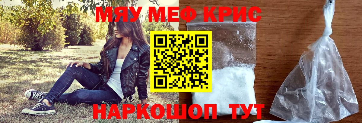 Меф мяу мяу  Новый Уренгой