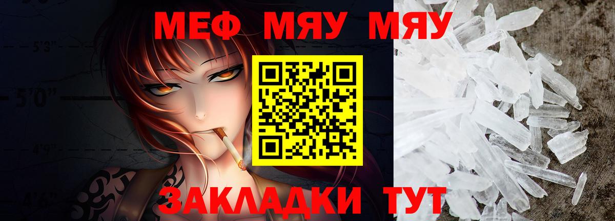 МЯУ-МЯУ 4 MMC  МЕФ  Вход с VPN  где купить наркоту  Мефедрон кристаллы  Новый Уренгой 